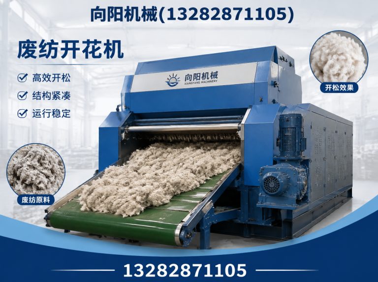 昭通纱线开松设备展示图